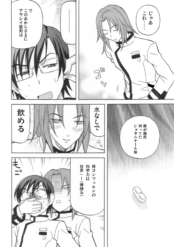Ikemen Kuuki Yome page 3 full