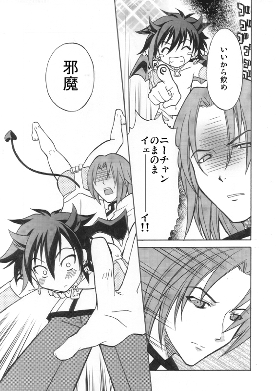 Ikemen Kuuki Yome page 4 full