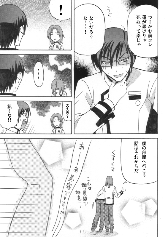 Ikemen Kuuki Yome page 6 full