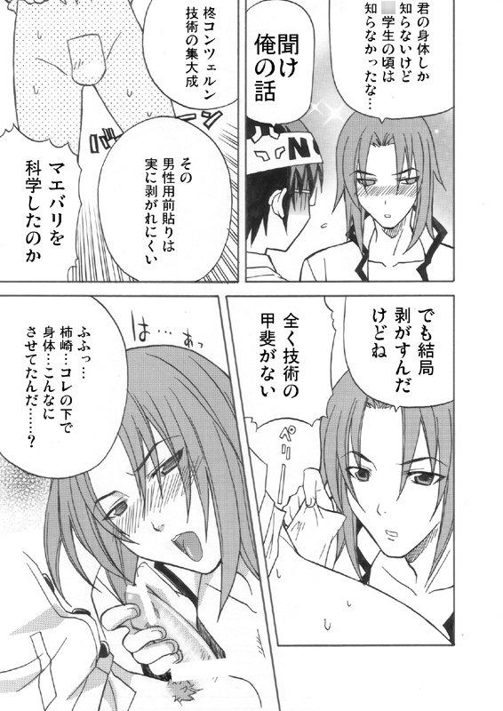 Ikemen Kuuki Yome page 8 full