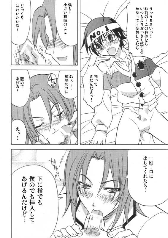 Ikemen Kuuki Yome page 9 full