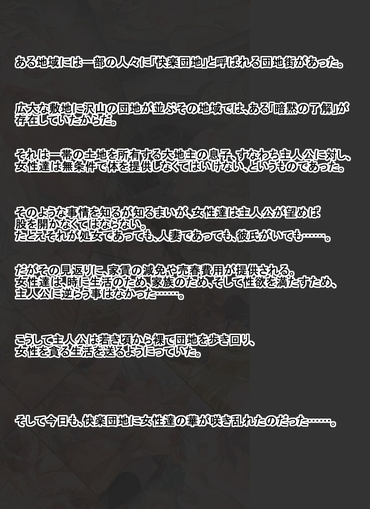 Kairaku Danchi ~Subete no Onna wa Ore no Mono~ page 2 full