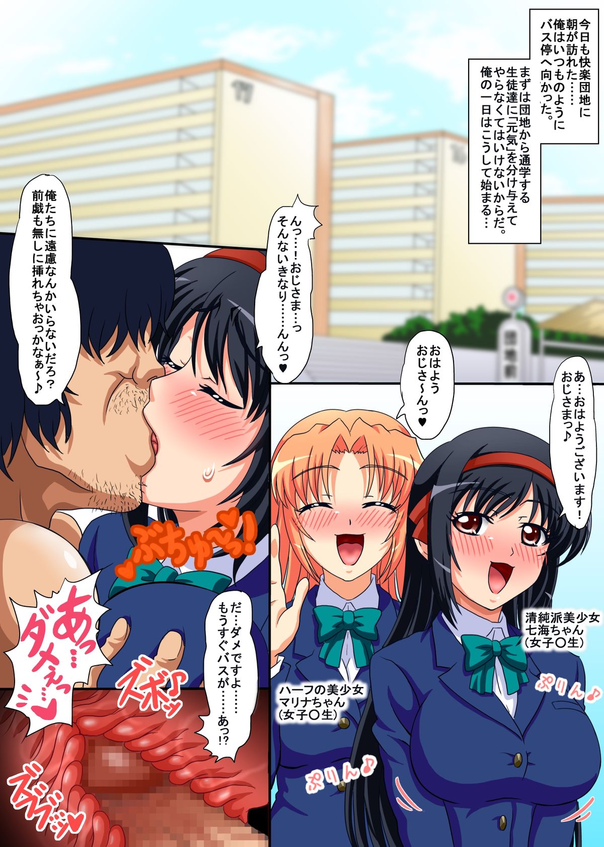 Kairaku Danchi ~Subete no Onna wa Ore no Mono~ page 4 full