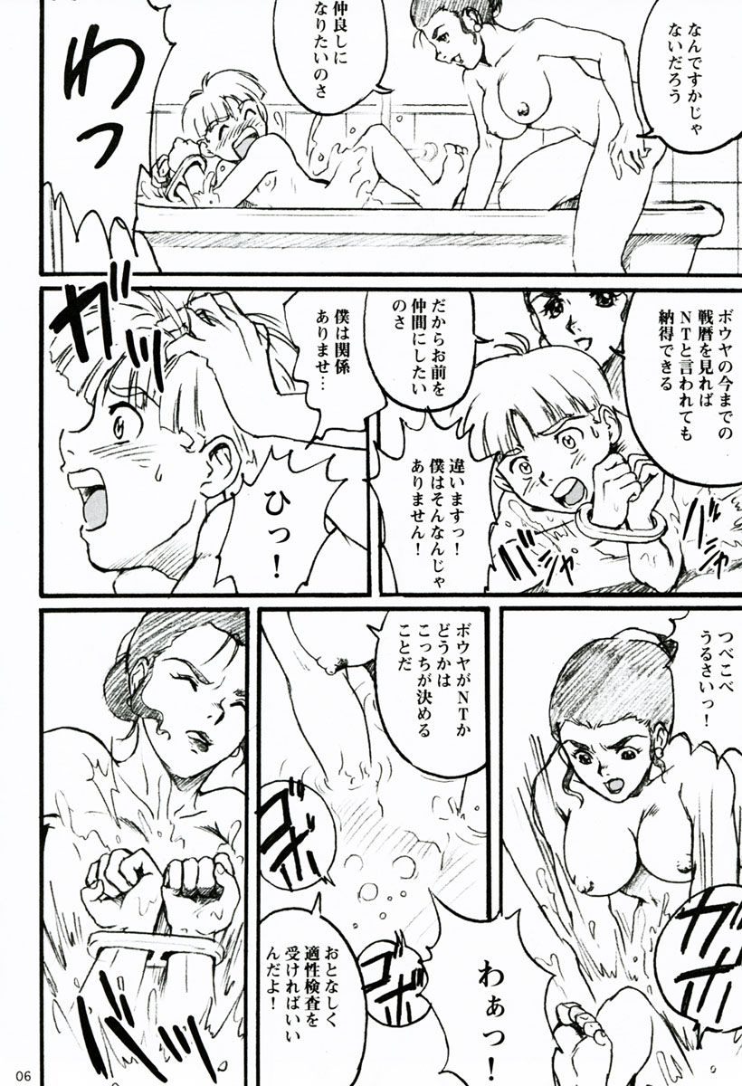 Terrible Torture page 7 full