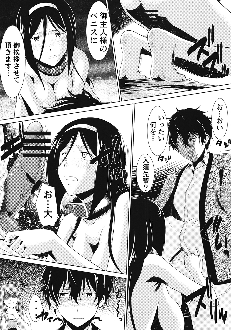 Houtarou Ke no Inu page 8 full