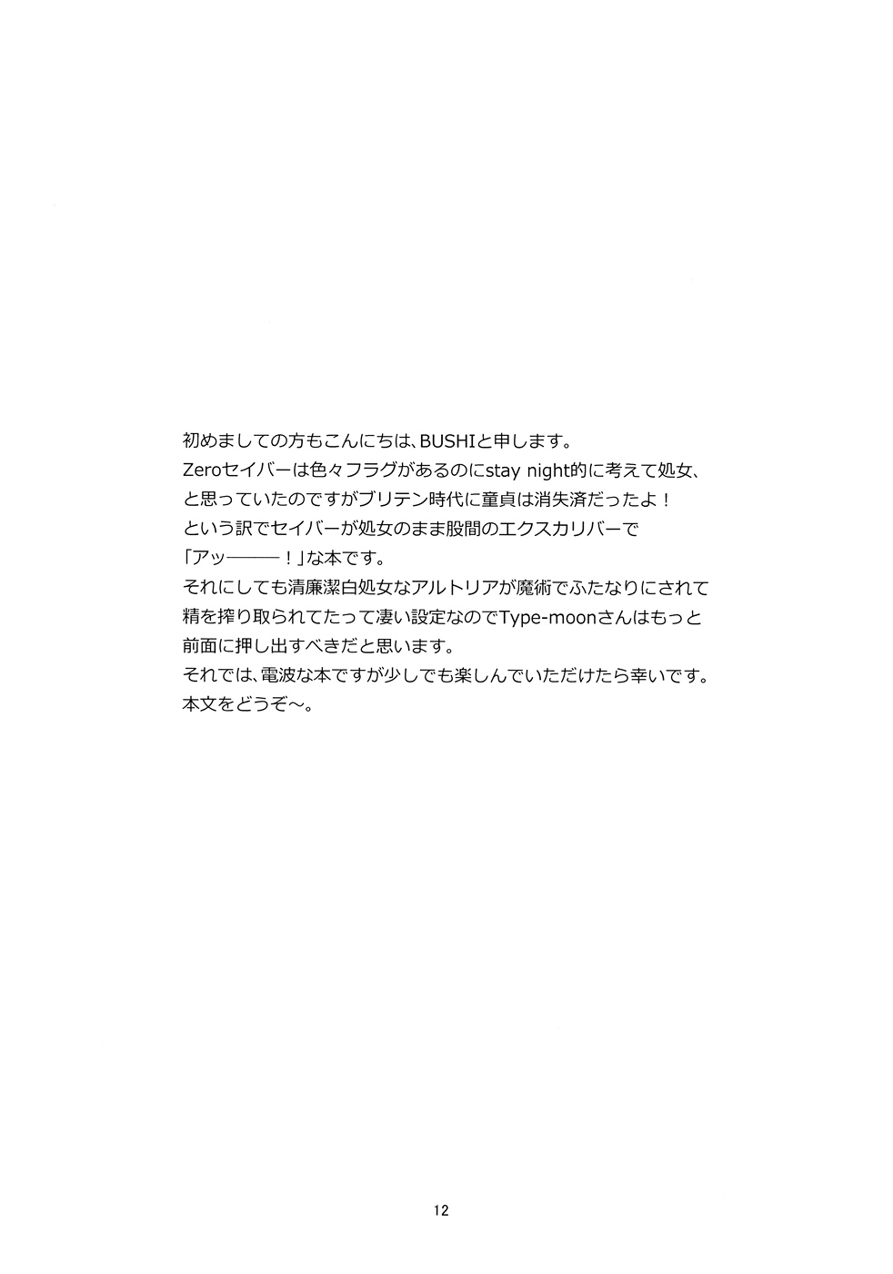 Saber ni Chinko ga Haeru Hon page 10 full