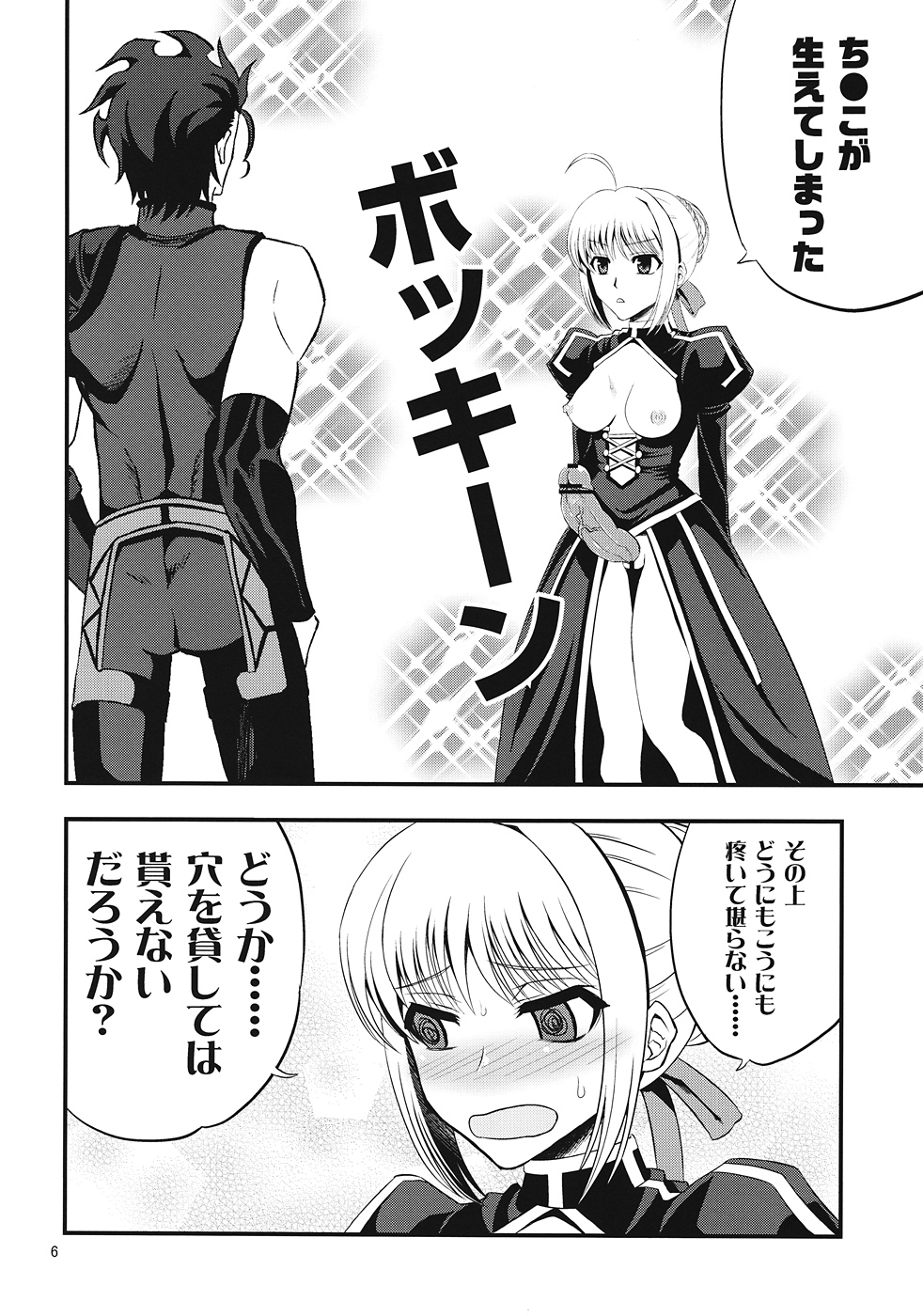 Saber ni Chinko ga Haeru Hon page 4 full