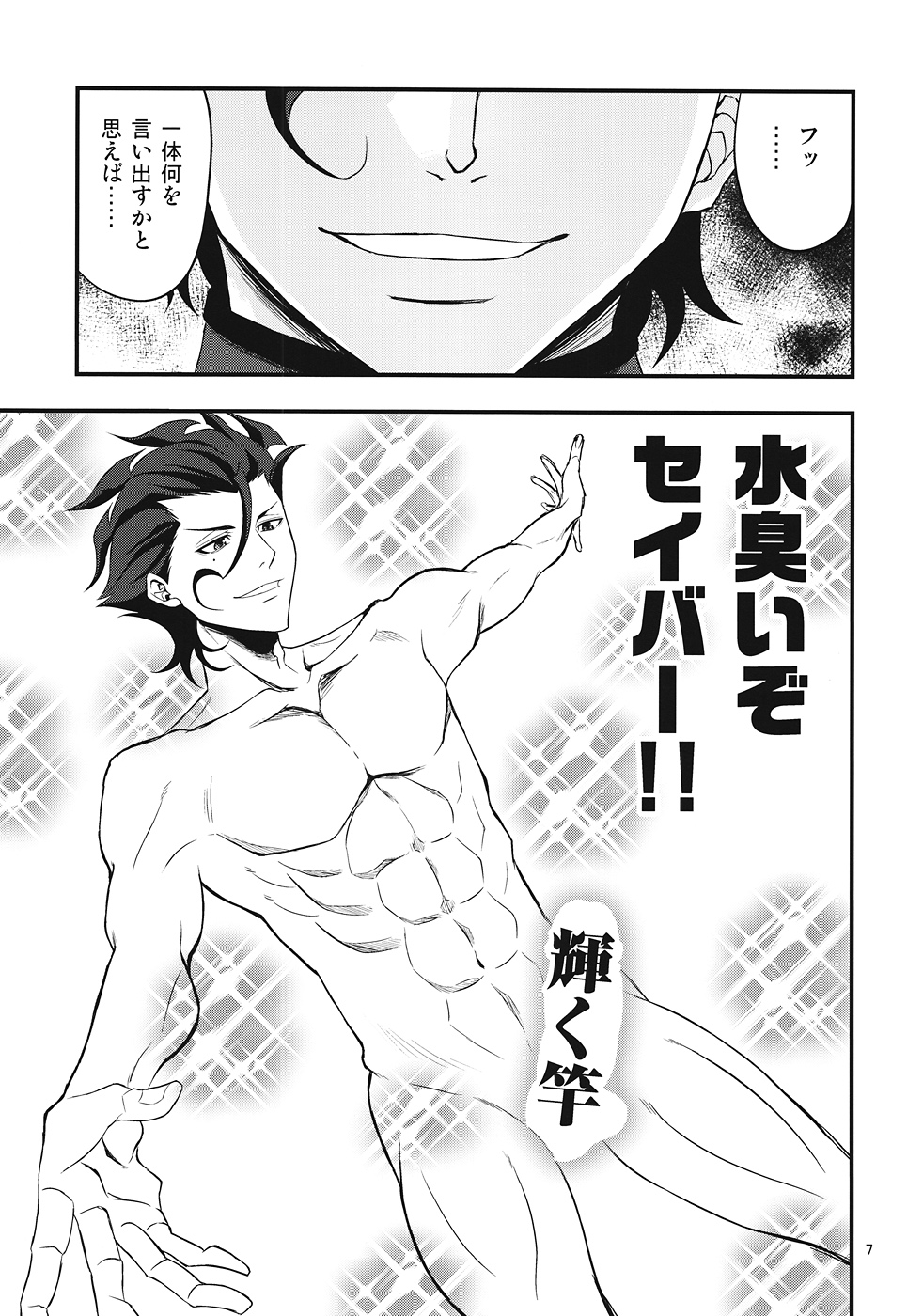 Saber ni Chinko ga Haeru Hon page 5 full