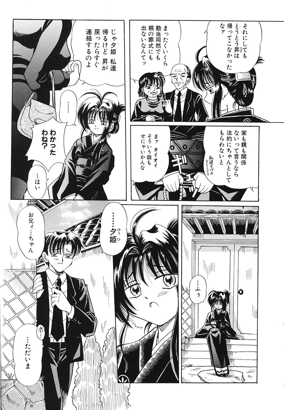 Omocha Shoujo Yuugi page 8 full