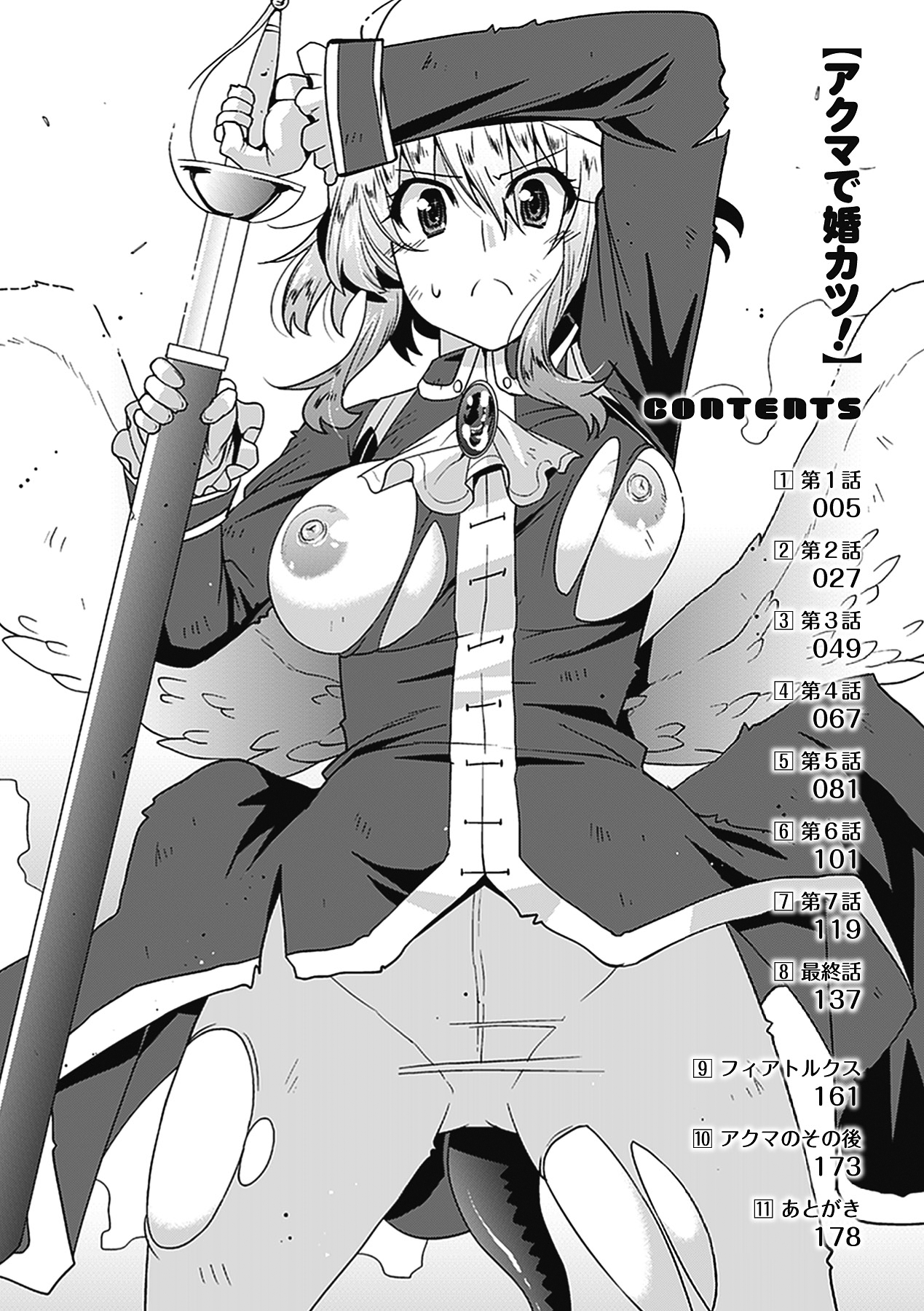 Akuma de Konkatsu! page 7 full