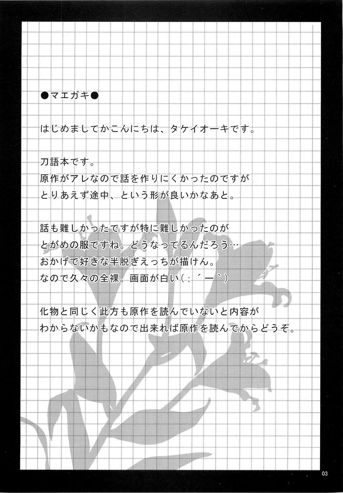 Fudeoroshi. page 2 full