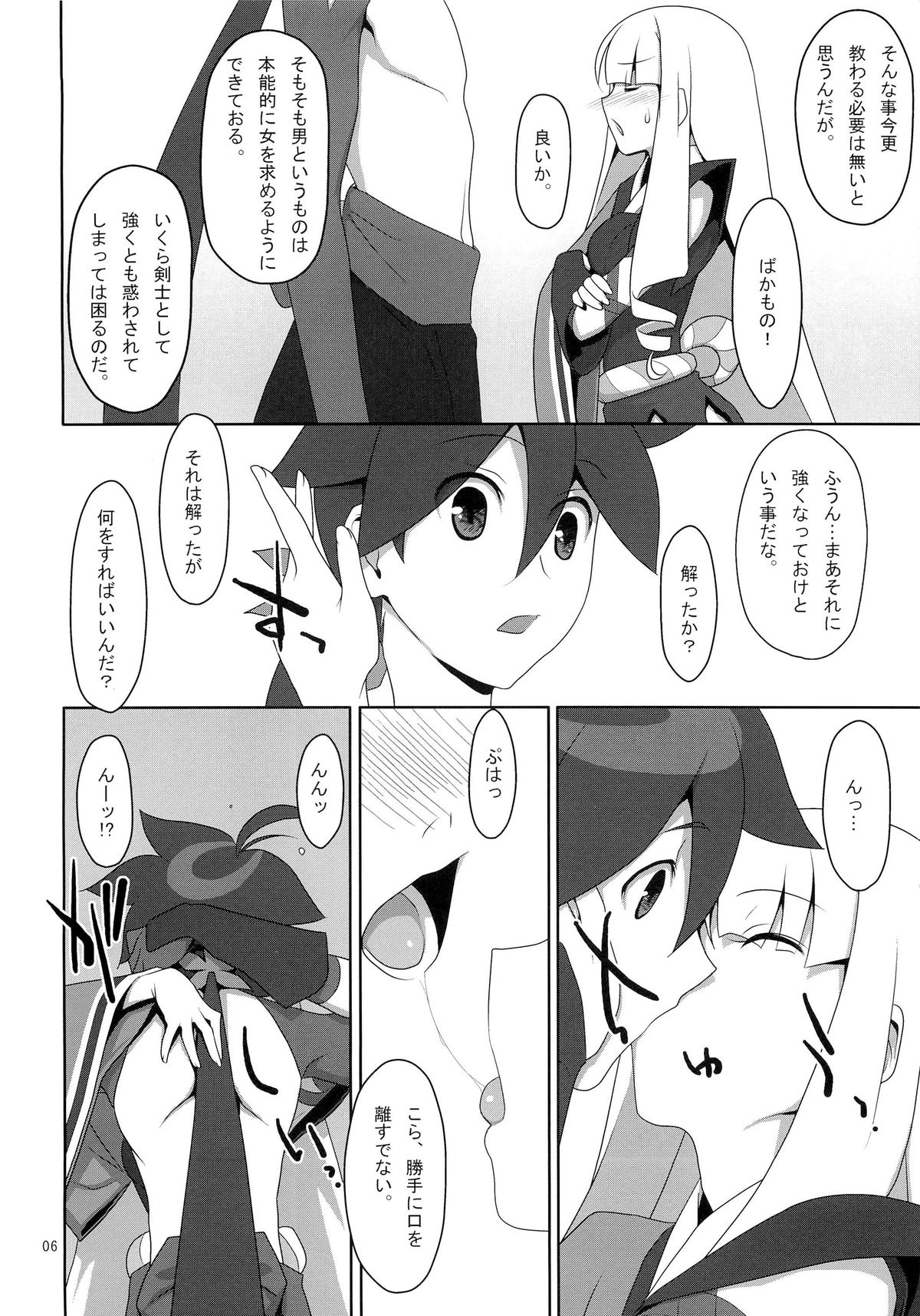 Fudeoroshi. page 5 full