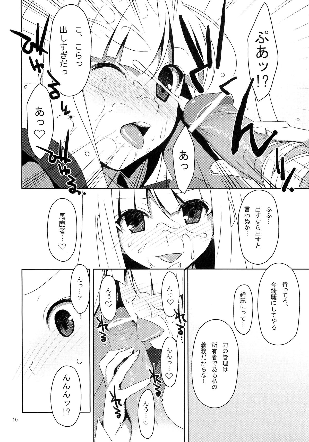 Fudeoroshi. page 9 full