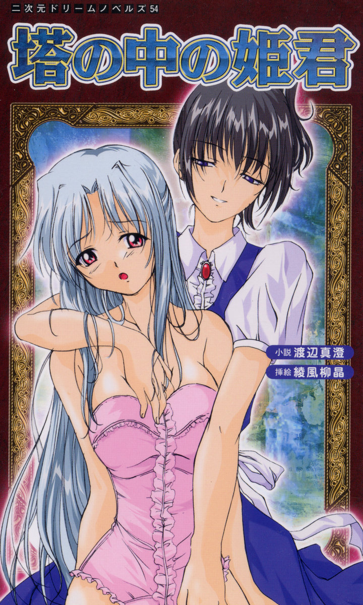 Tou no Naka no Himegimi page 1 full