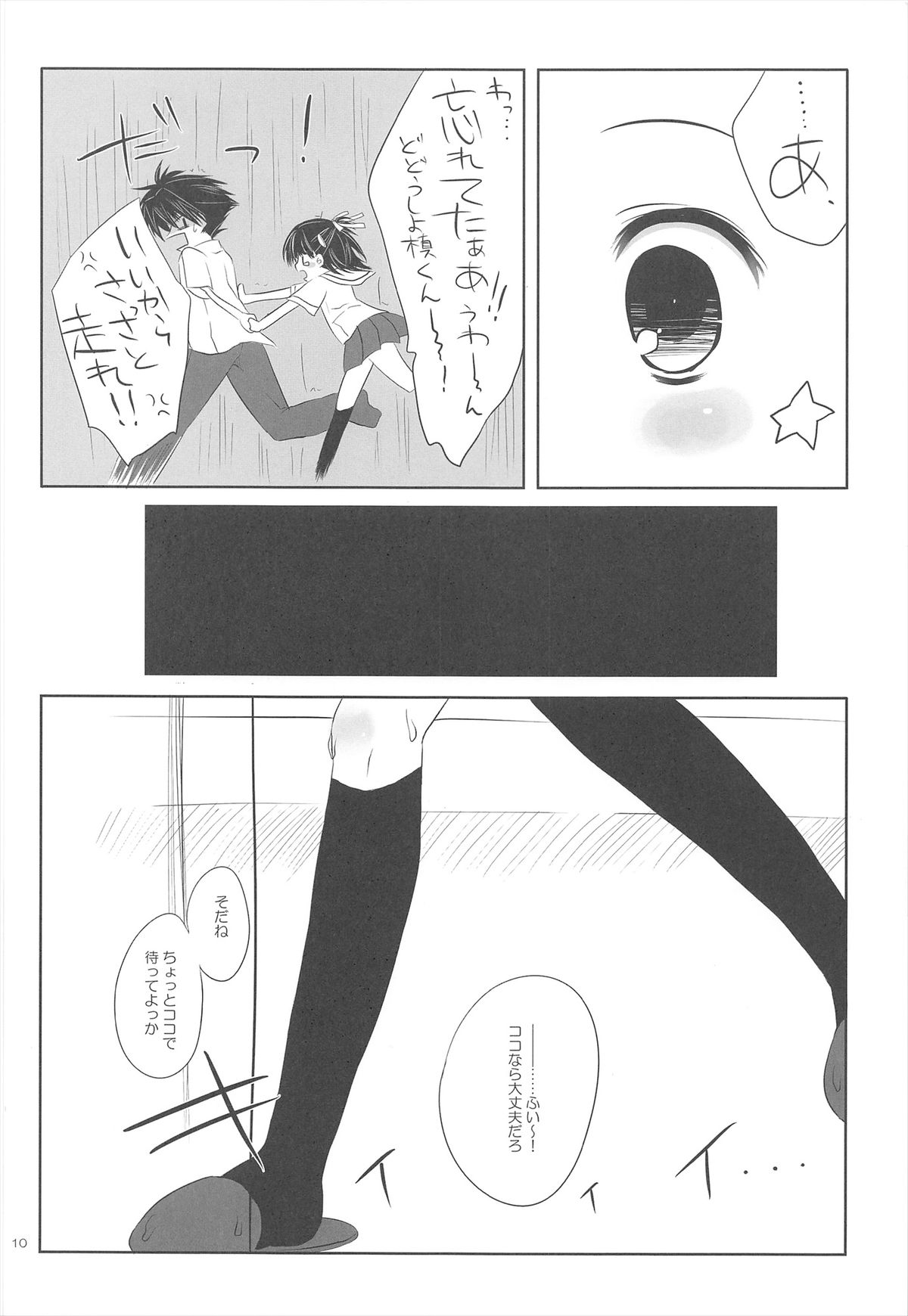 SMOOTHY page 10 full