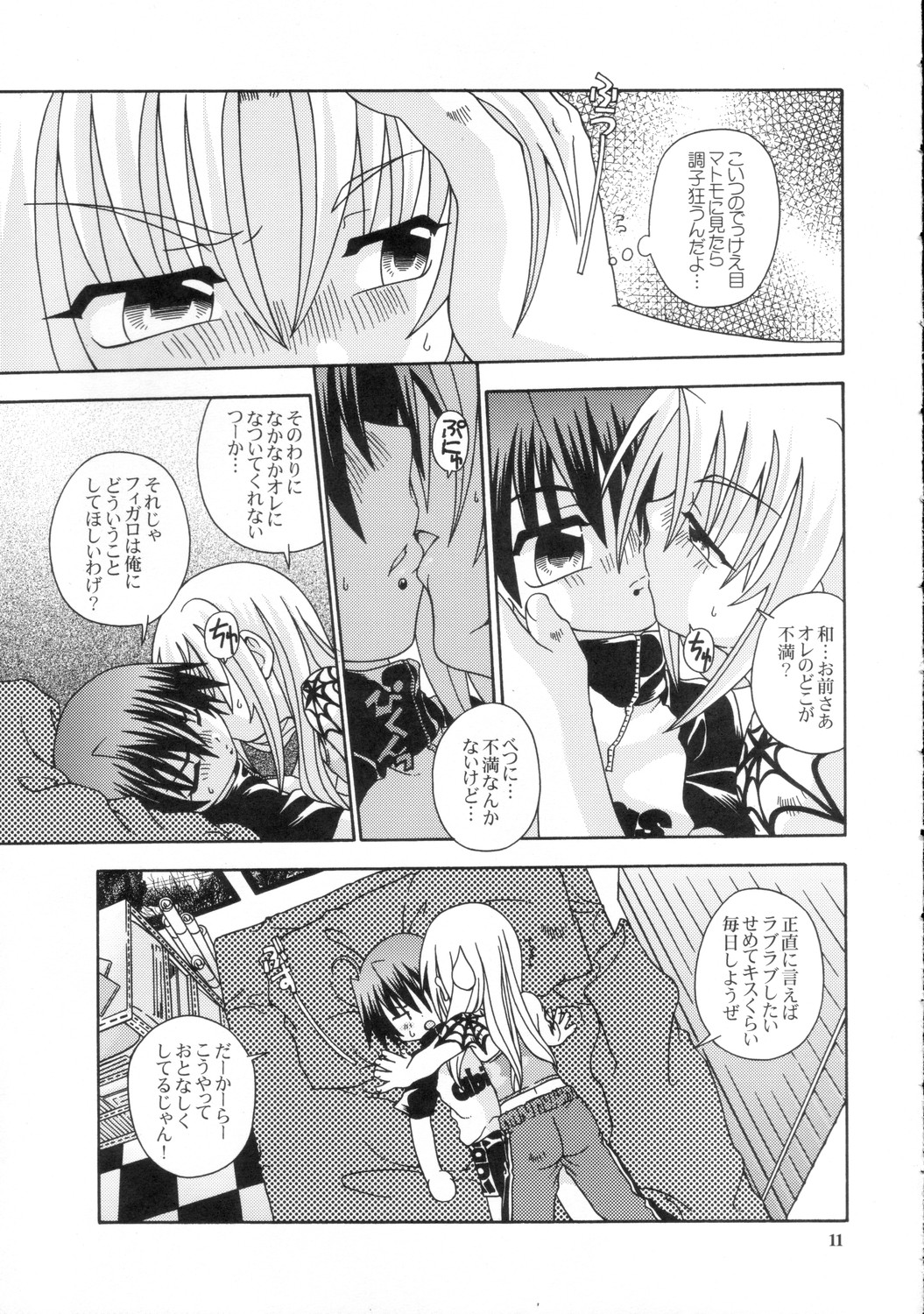 SpitFire 2nd Stage - Love & Death - Tsumetai Yoru no Sequence 1 page 10 full