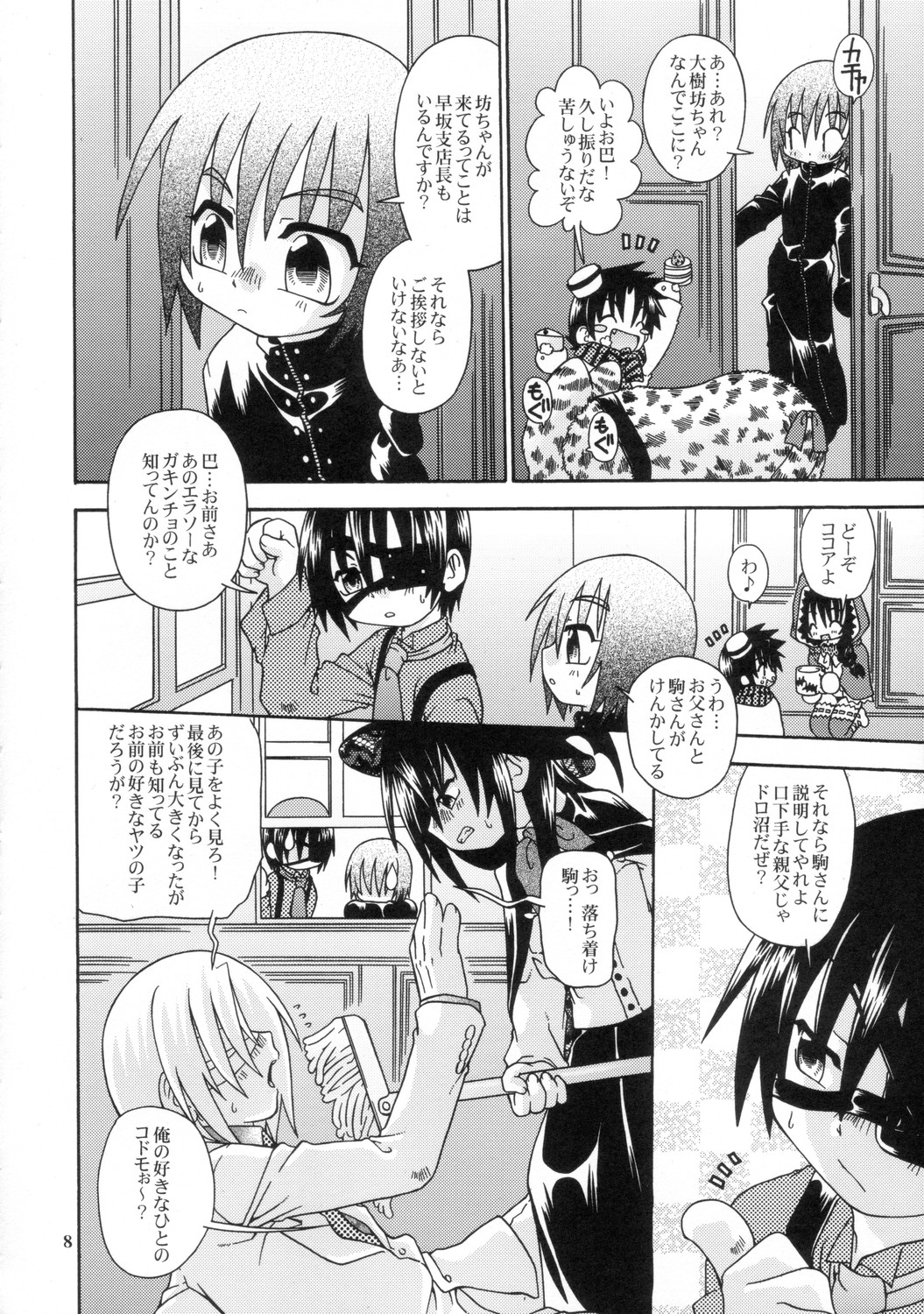 SpitFire 2nd Stage - Love & Death - Tsumetai Yoru no Sequence 1 page 7 full