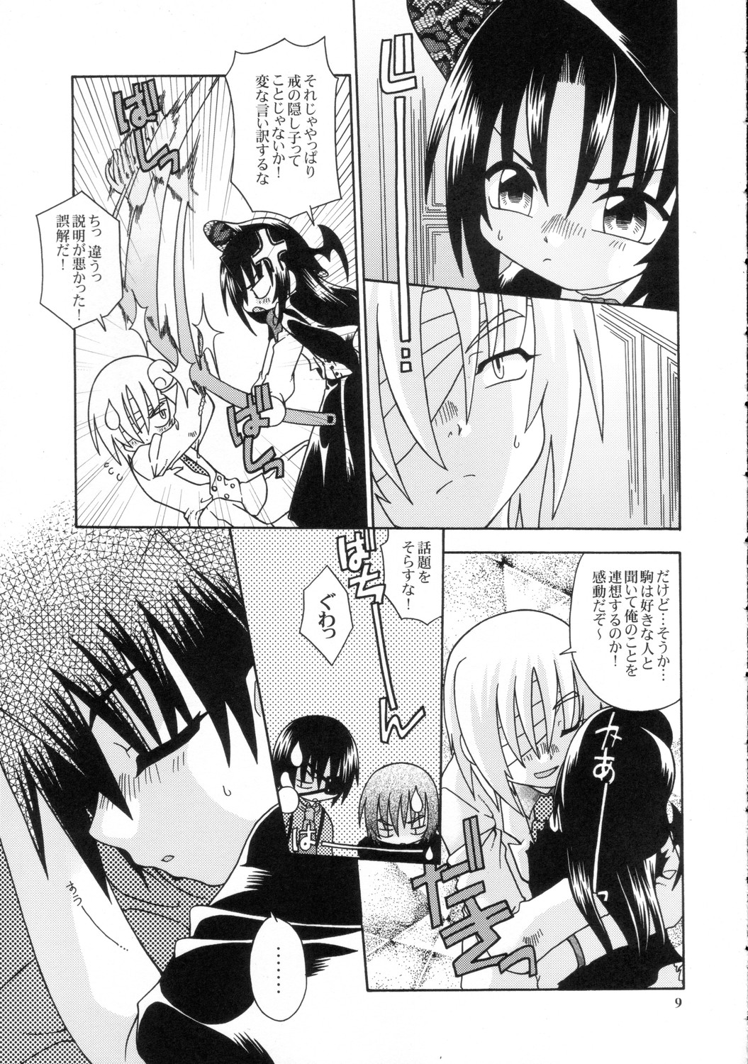 SpitFire 2nd Stage - Love & Death - Tsumetai Yoru no Sequence 1 page 8 full