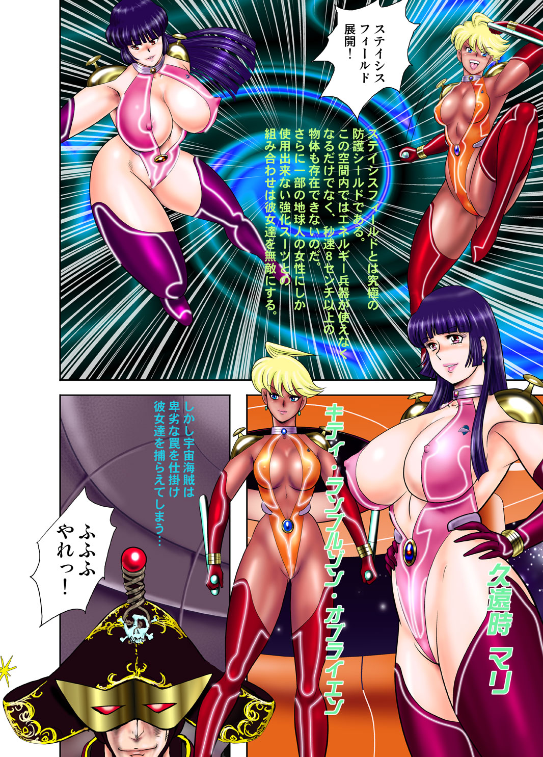 銀河特捜キティ&マリィ第二話肉体改造の罠 page 3 full