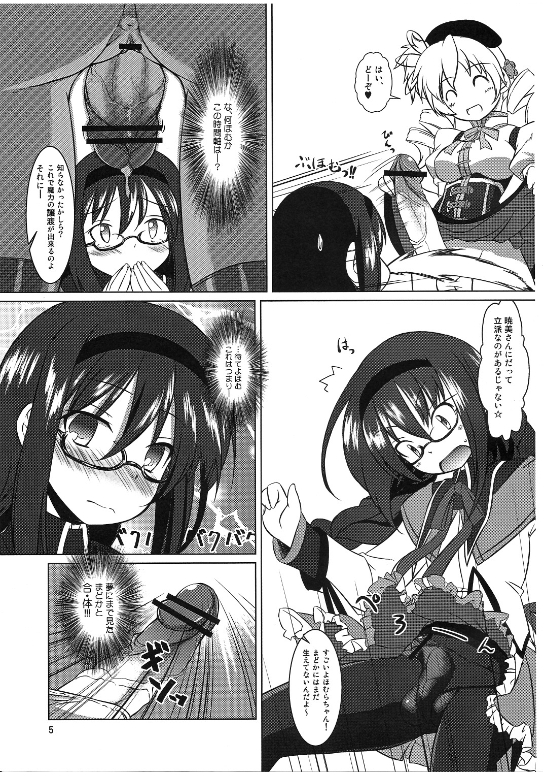 Watashi wa Madoka no Pants ni Naritai page 4 full