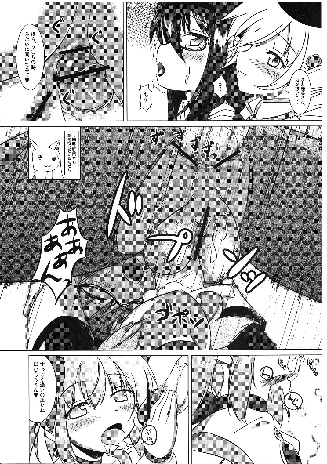 Watashi wa Madoka no Pants ni Naritai page 6 full