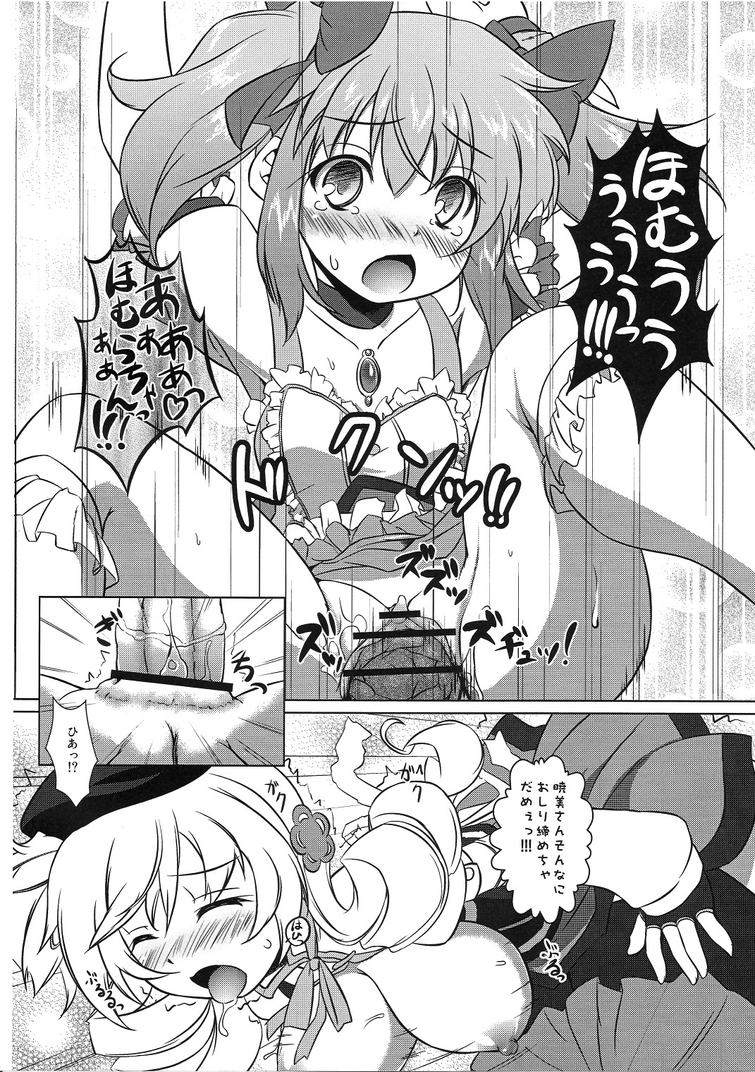 Watashi wa Madoka no Pants ni Naritai page 9 full