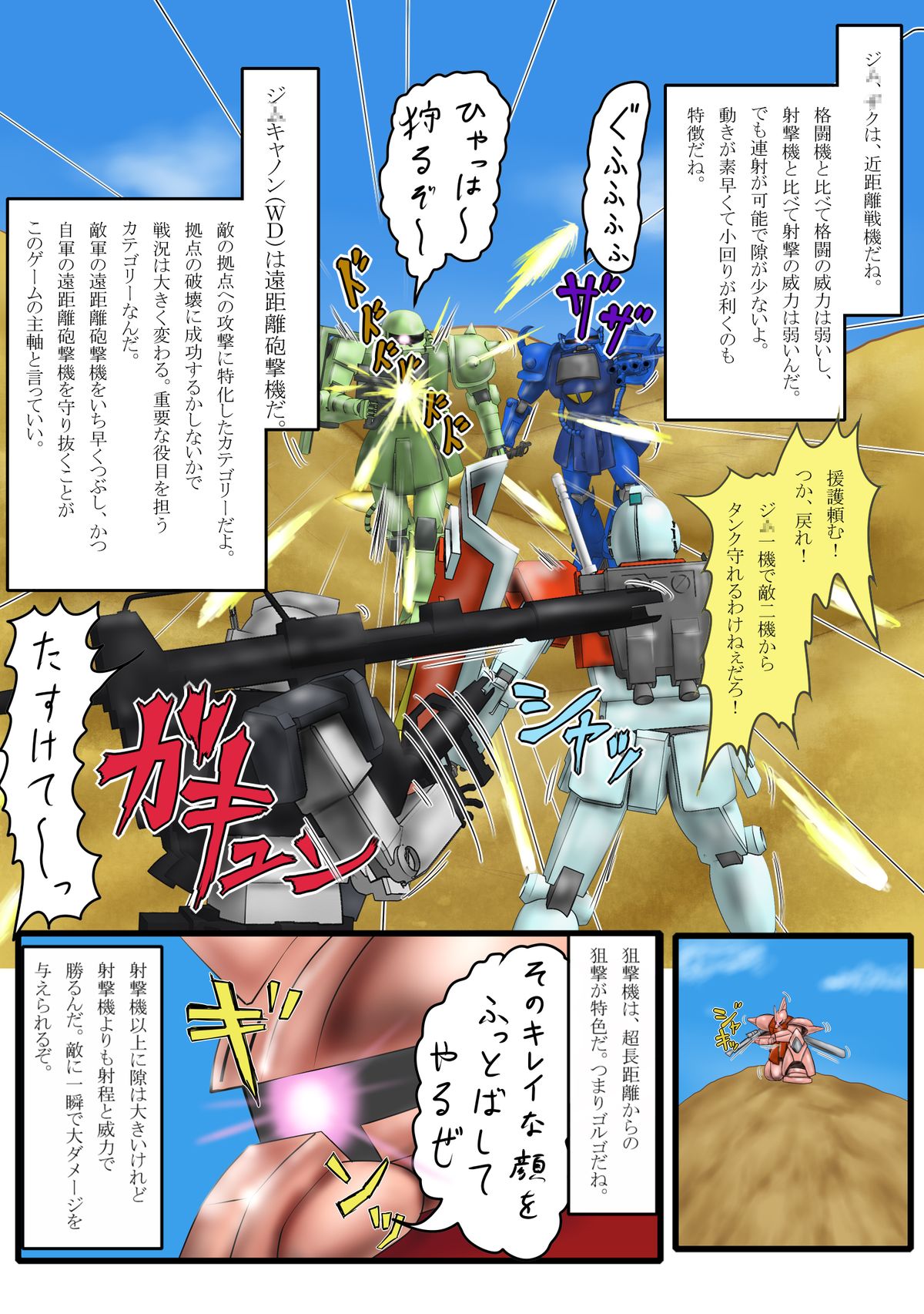 よいこのための戦場の○○○教室 page 6 full