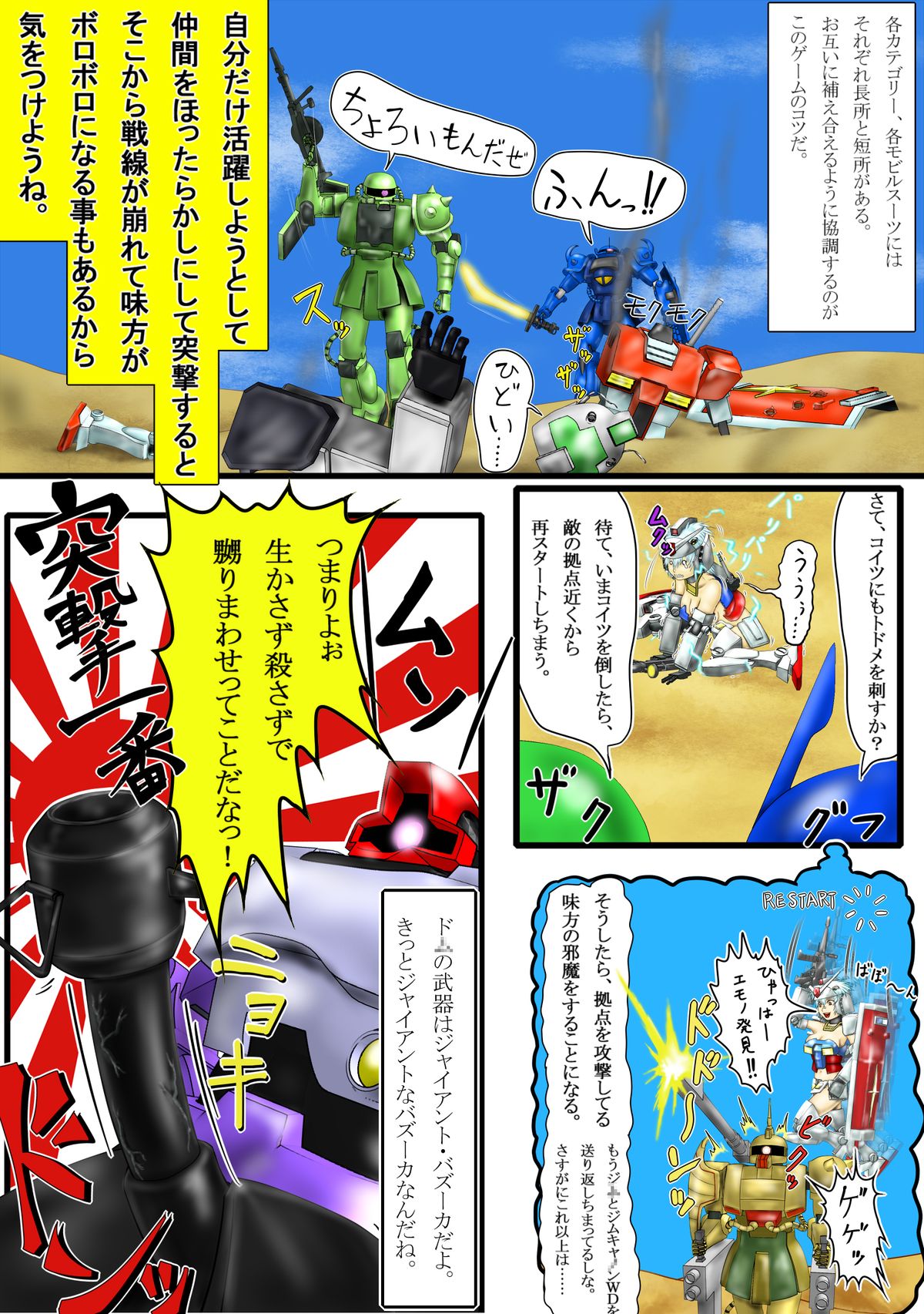 よいこのための戦場の○○○教室 page 8 full