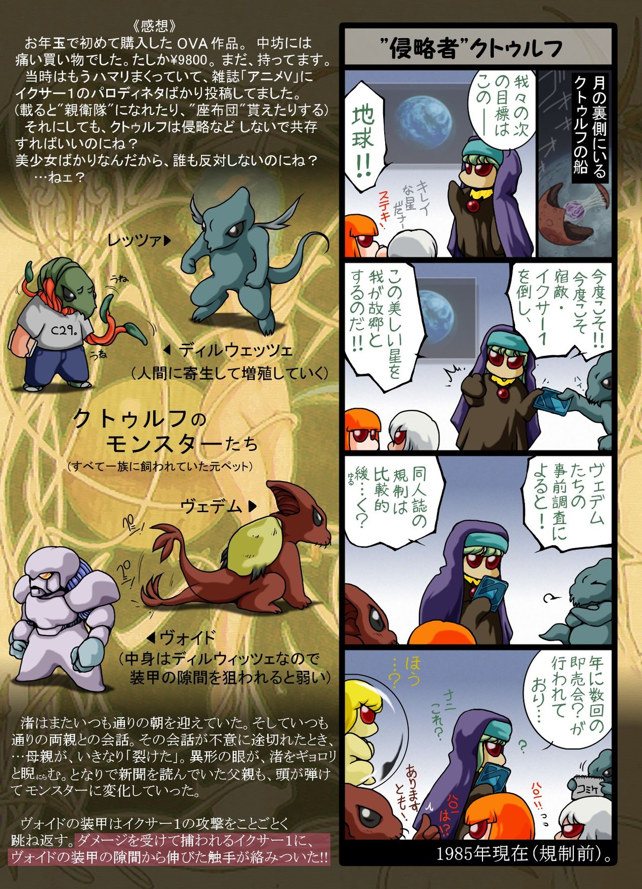 Cthulhu no Yabou page 3 full