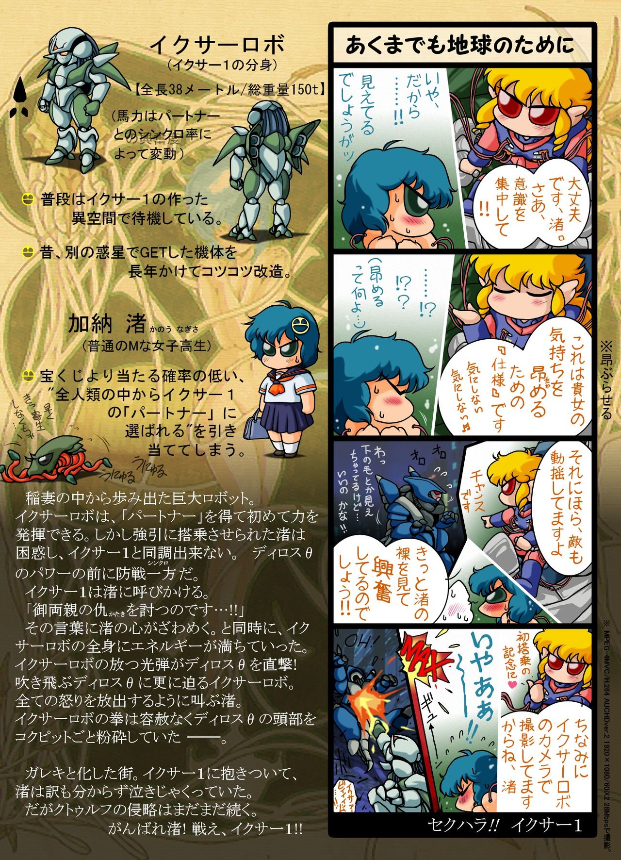 Cthulhu no Yabou page 9 full