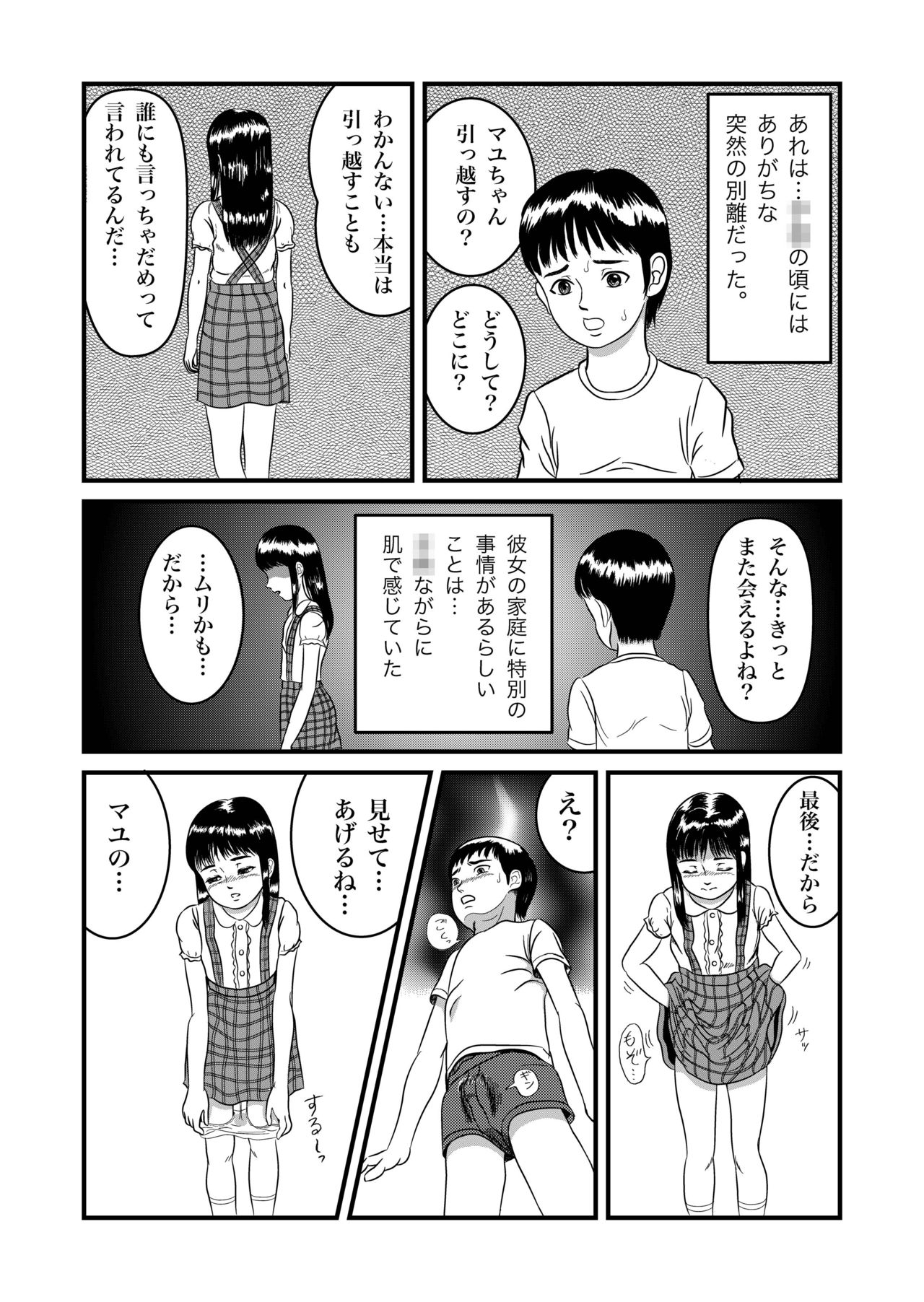 Yume de Aimashou page 3 full