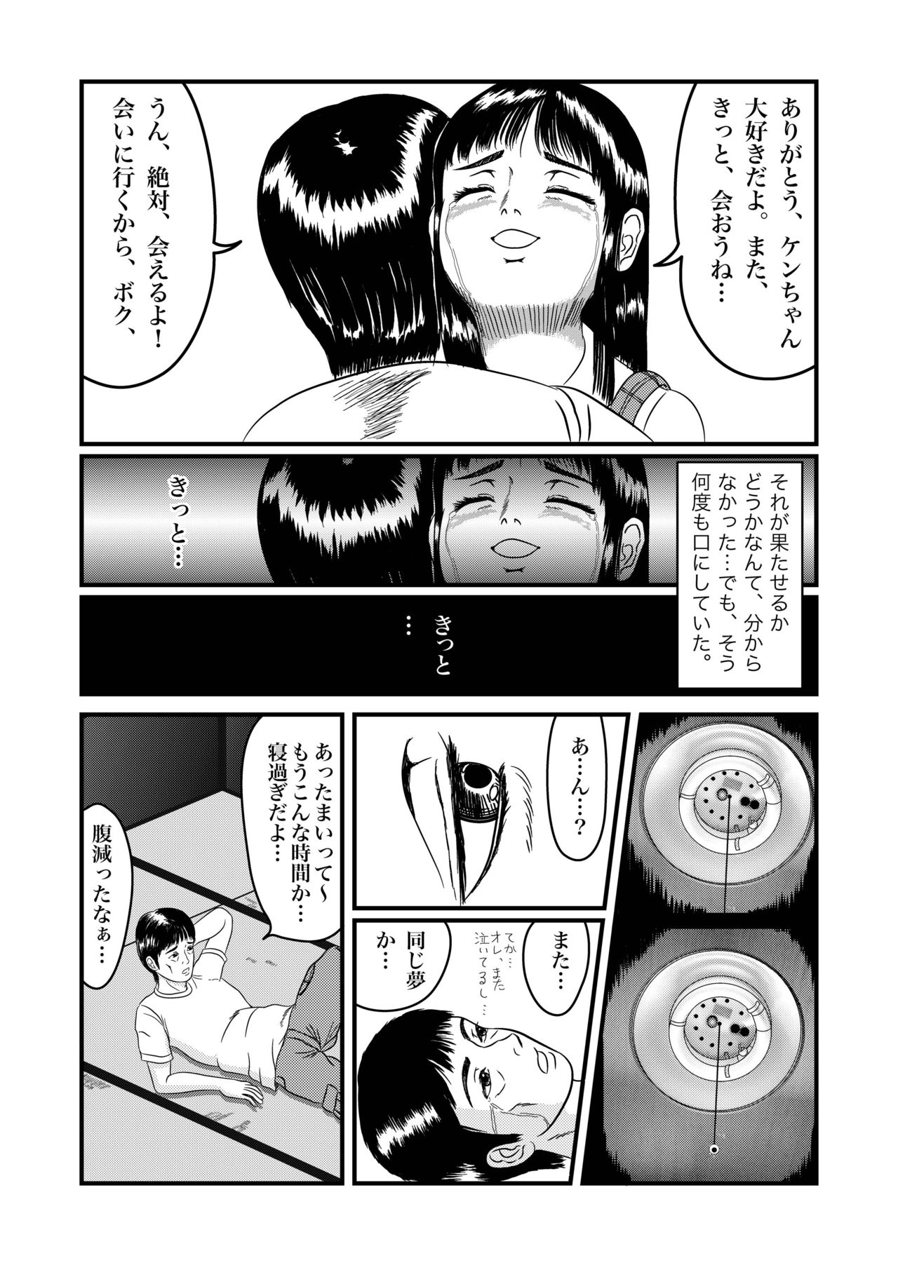 Yume de Aimashou page 6 full