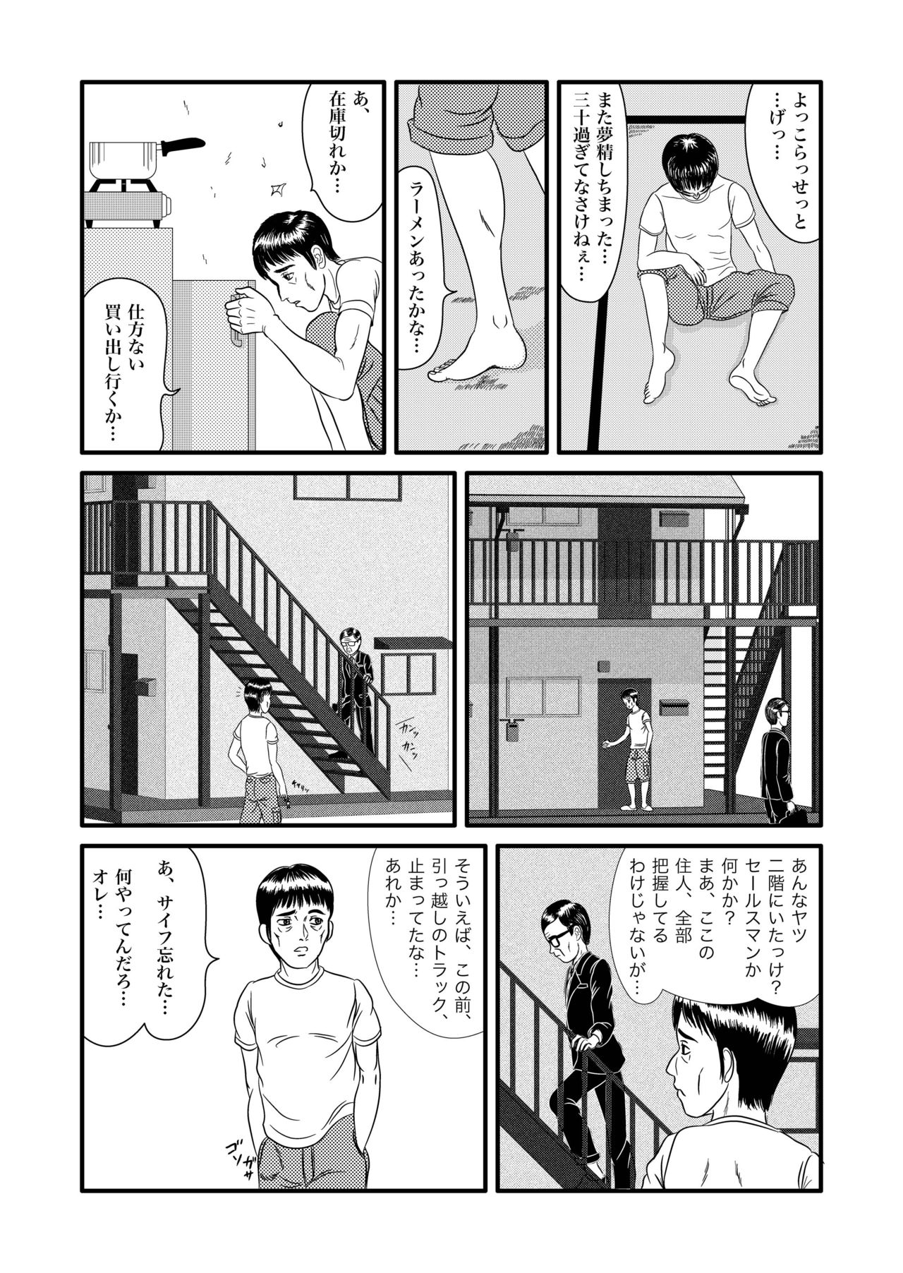 Yume de Aimashou page 7 full