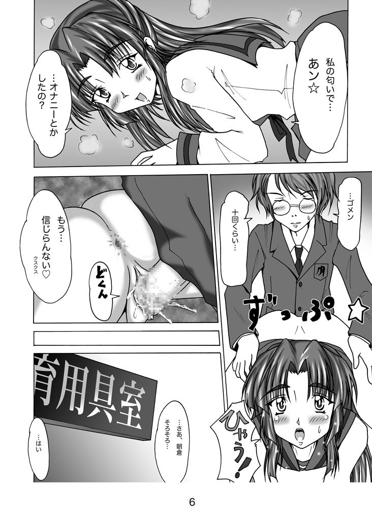 Asakura Ryoko no Inbou page 5 full