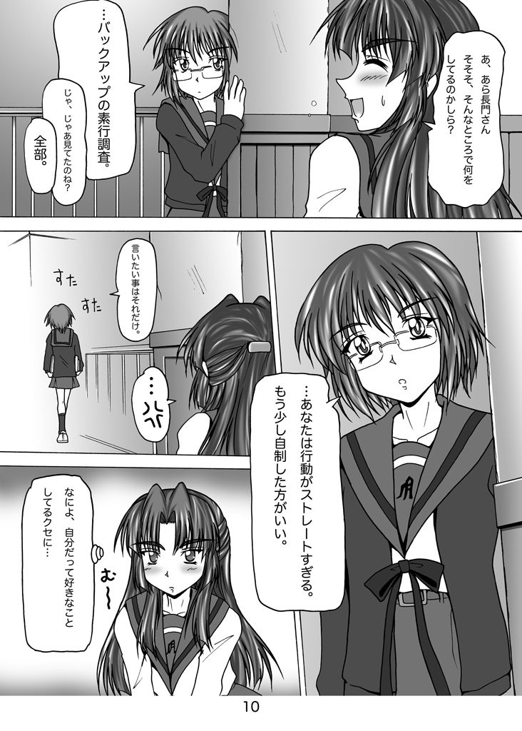 Asakura Ryoko no Inbou page 9 full