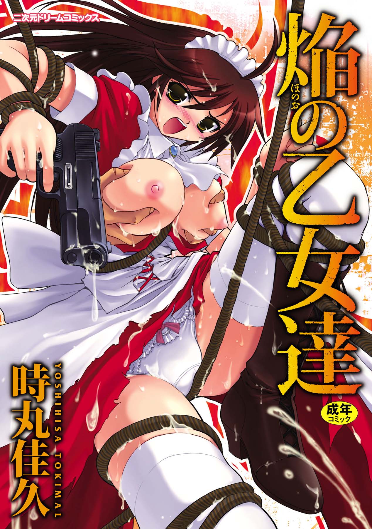 Honoo no Otome-tachi page 1 full