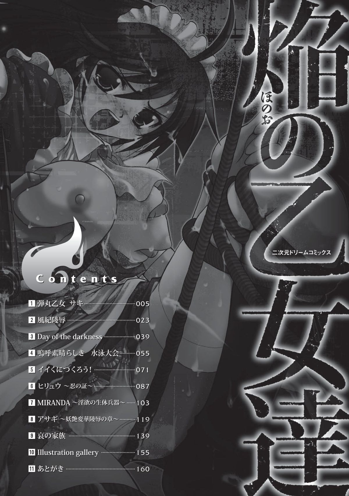 Honoo no Otome-tachi page 4 full