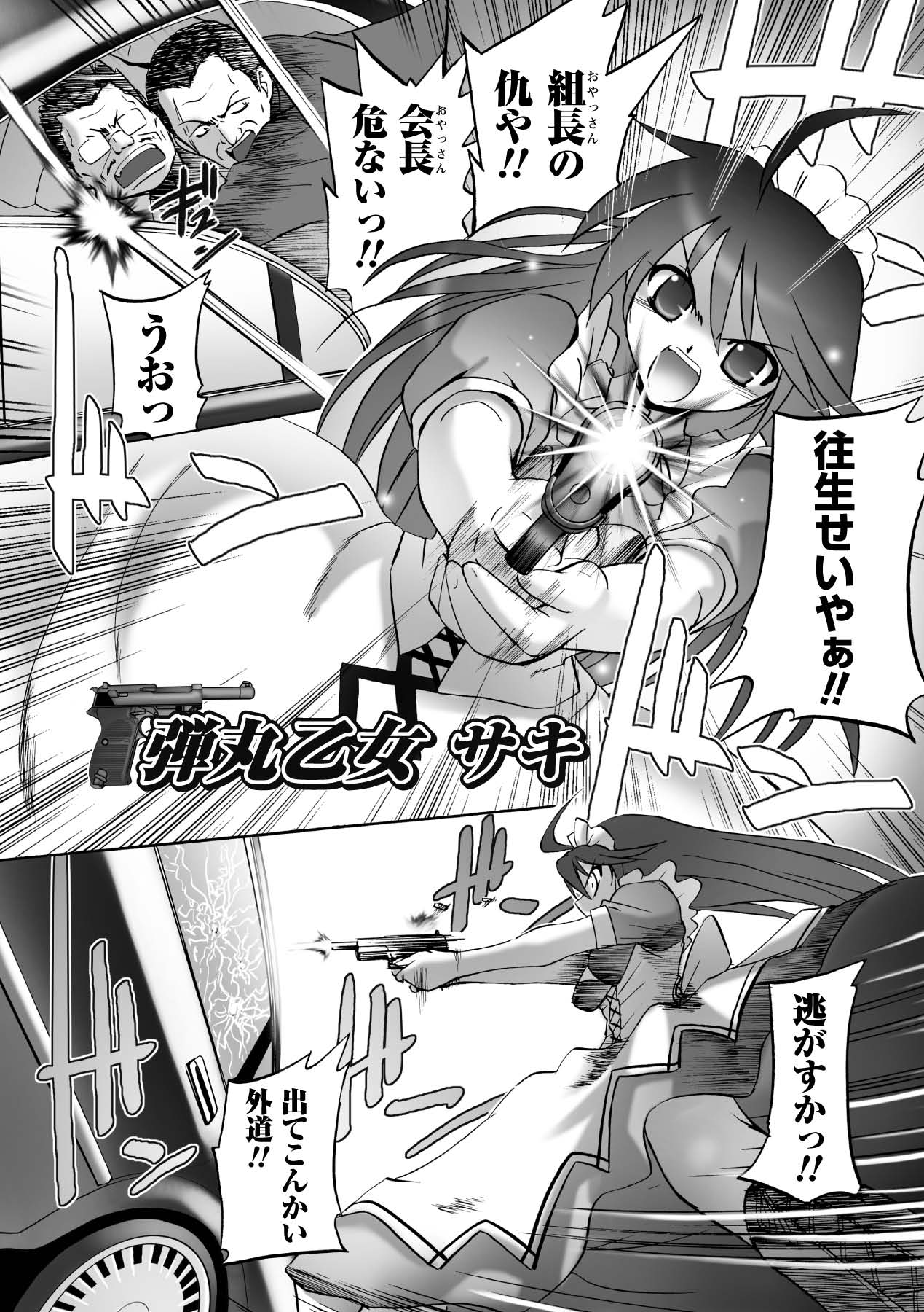 Honoo no Otome-tachi page 6 full