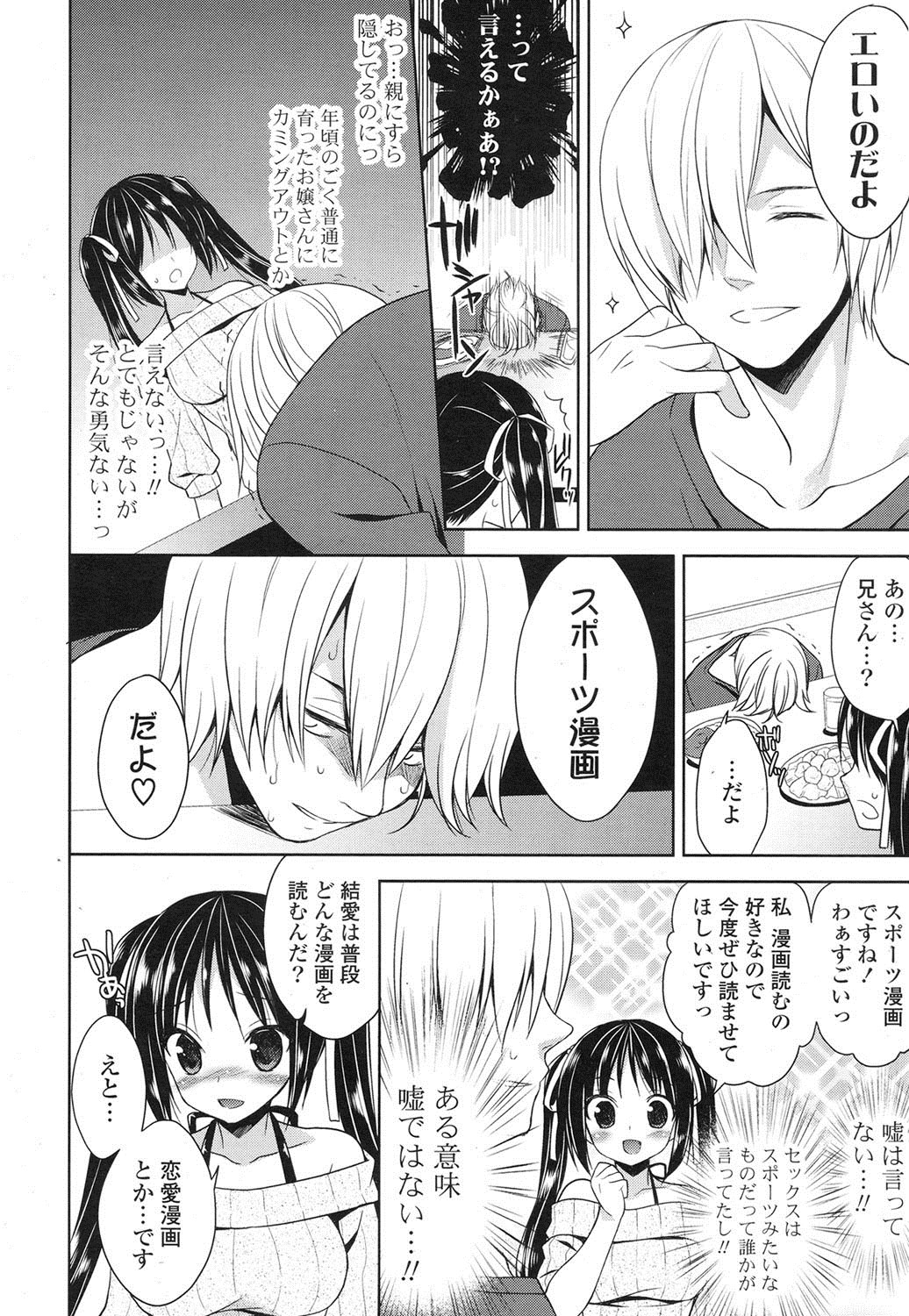 COMIC Potpourri Club 2012-06 page 9 full