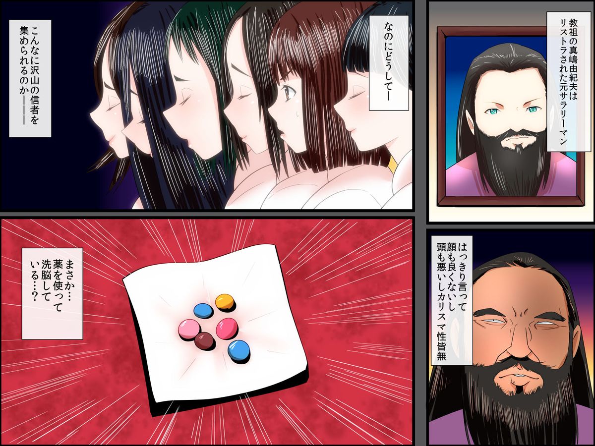 Sennou Cult Kyoudan ～ Kareshi wo Sagashi ni Cult Kyoudan ni Sennyuu Shita Watashi ga Kyouso Senyou no Niku Ana ni Ochiru Made page 3 full