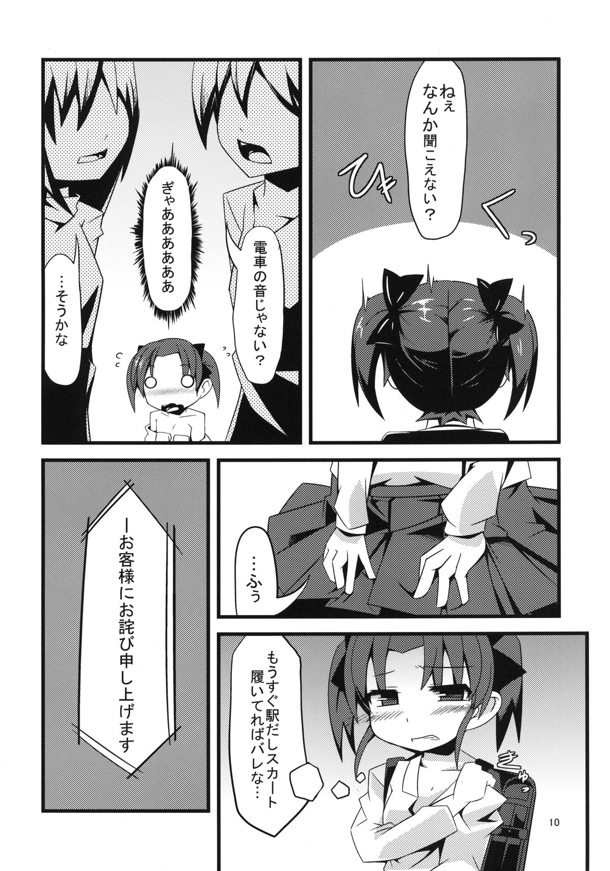 SCARLET TRAIN page 10 full