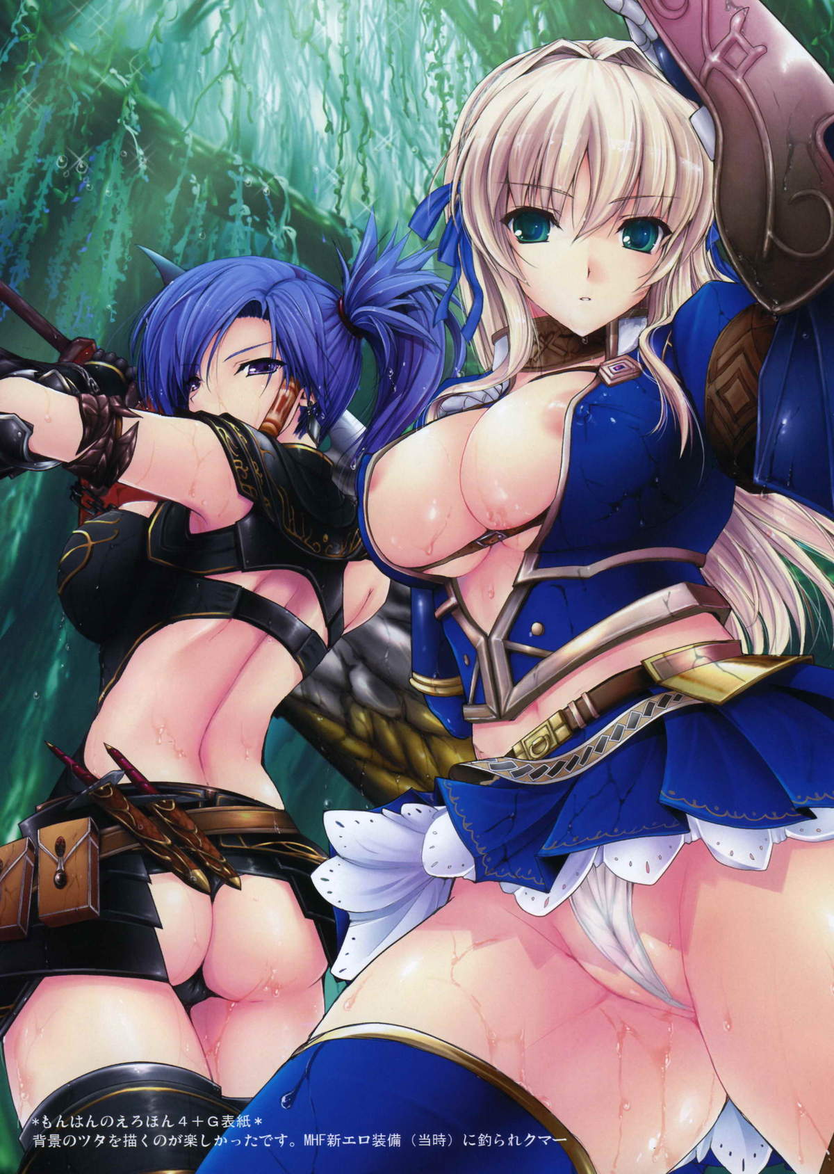 Monhan no Erohon 4+G page 1 full