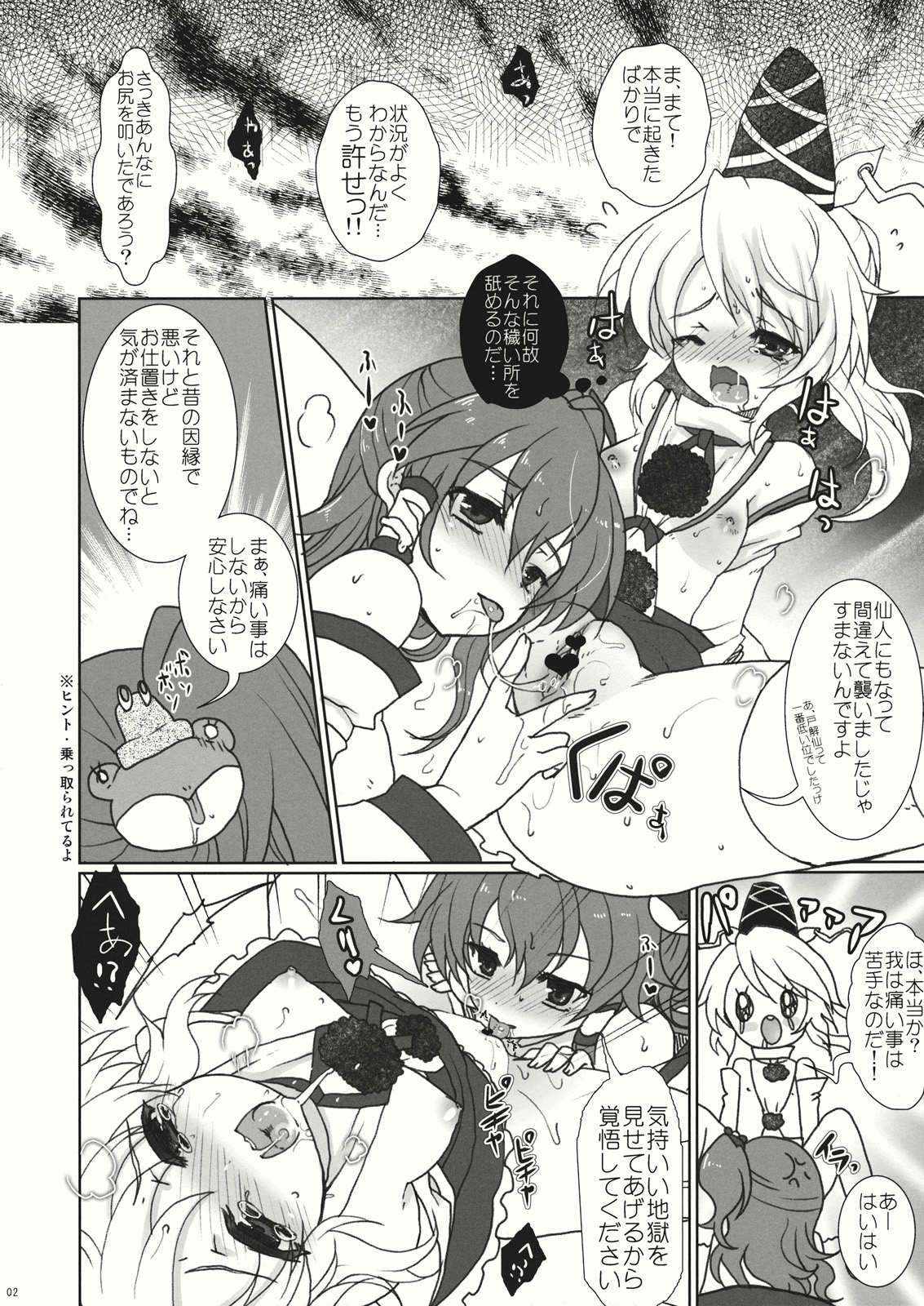 Futo-chan Ijimetai page 2 full