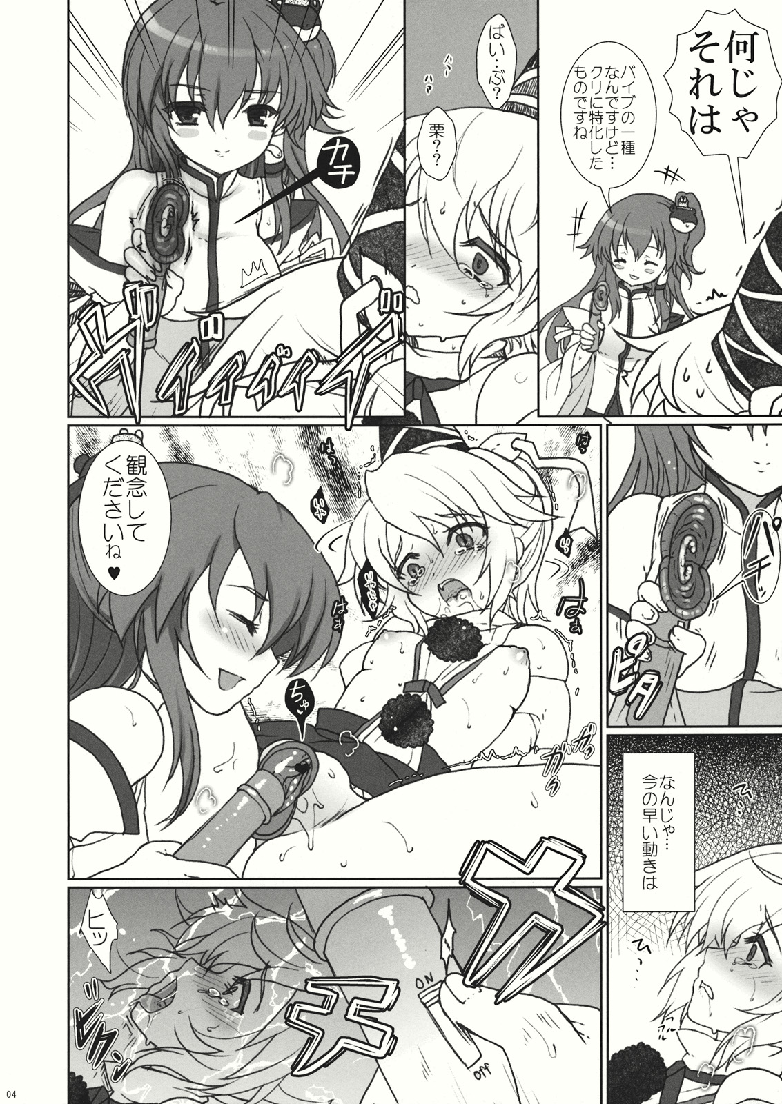 Futo-chan Ijimetai page 4 full