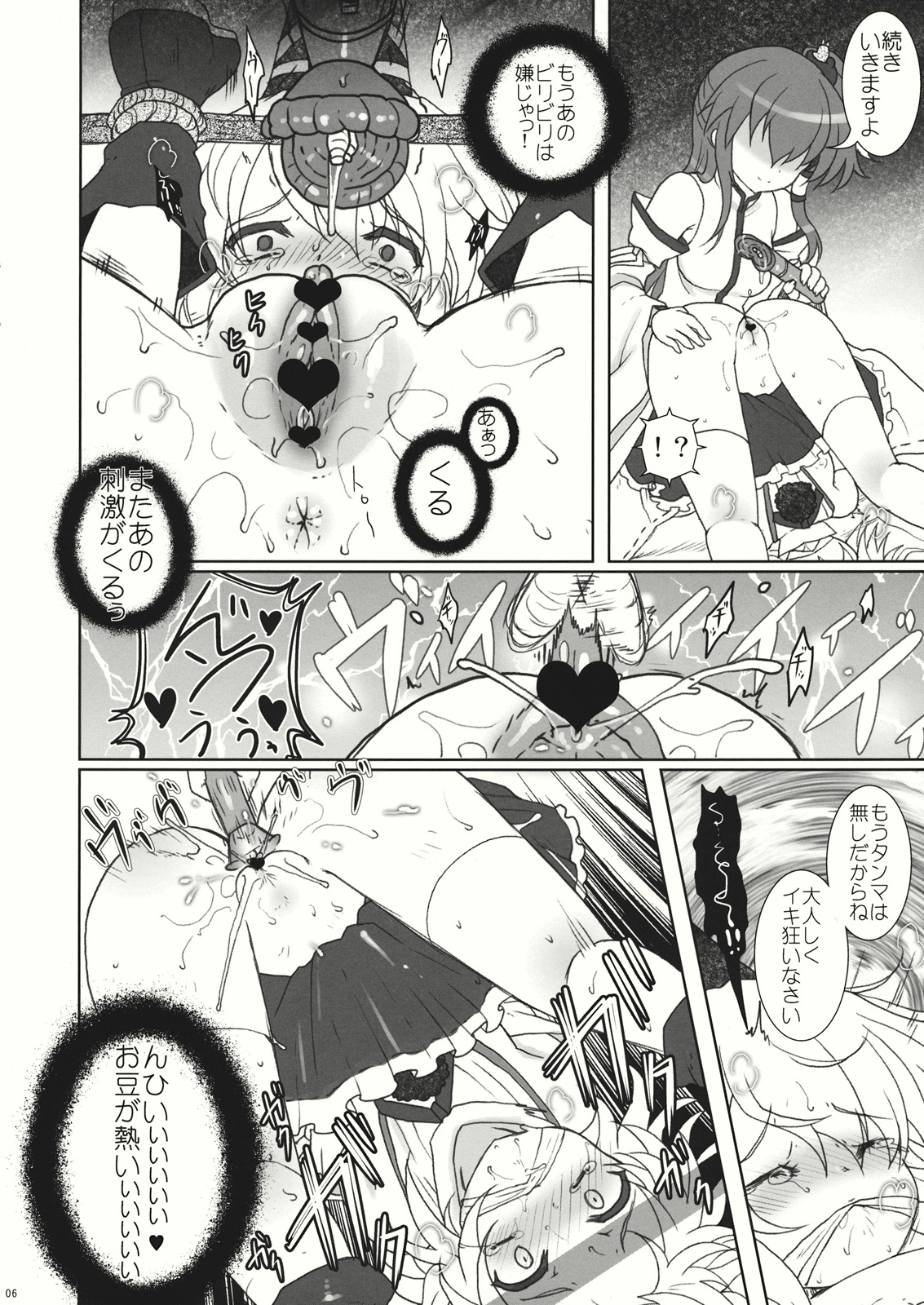 Futo-chan Ijimetai page 6 full