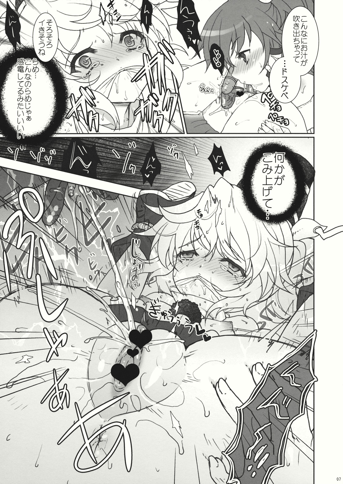 Futo-chan Ijimetai page 7 full