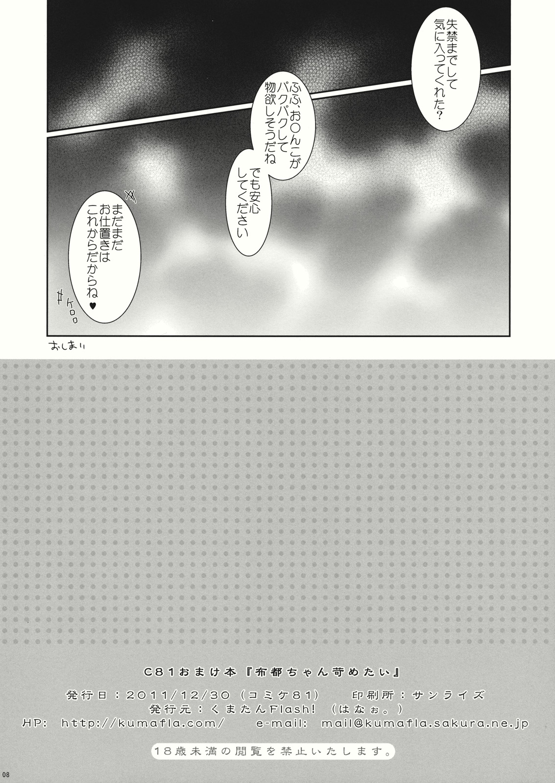 Futo-chan Ijimetai page 8 full