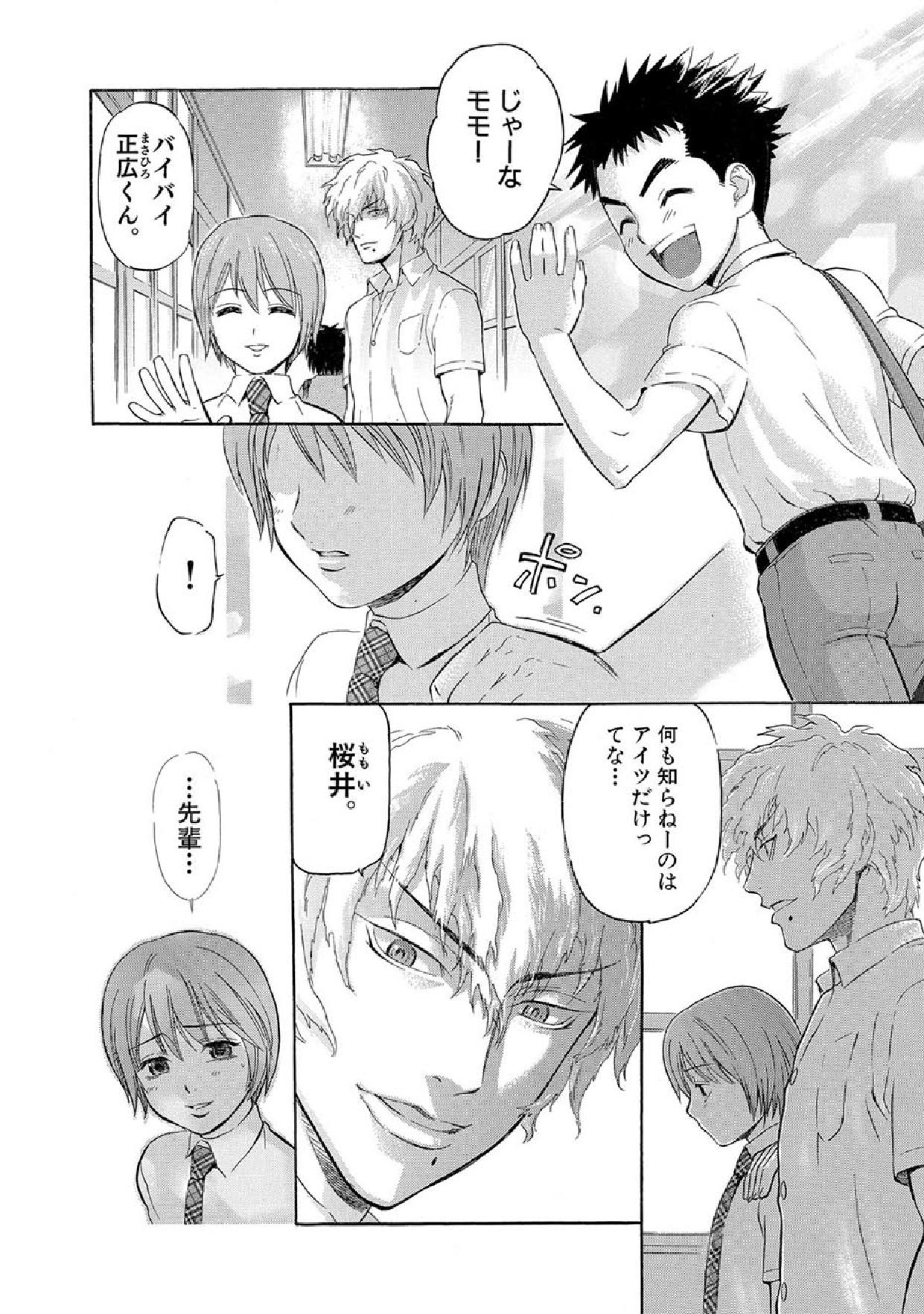 Boku no Himitsu to Ano Ko no Hi Mitsu page 5 full