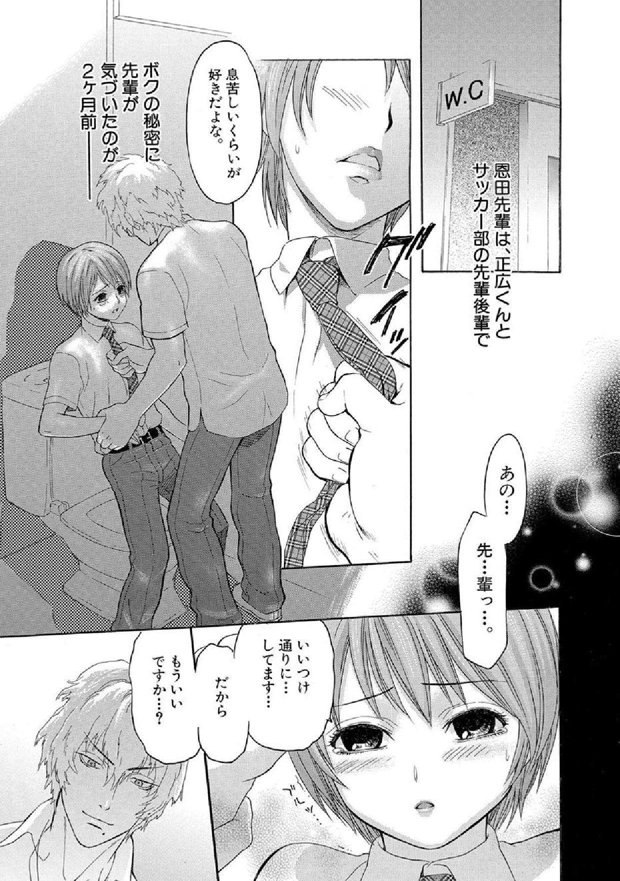 Boku no Himitsu to Ano Ko no Hi Mitsu page 6 full