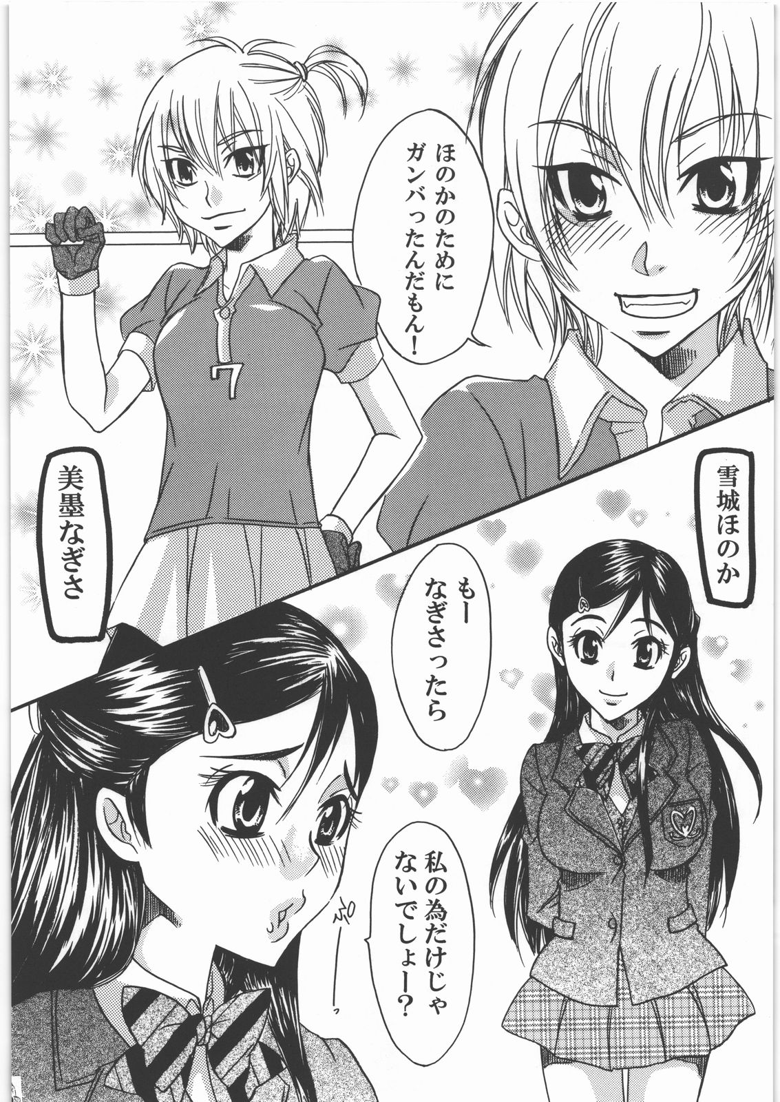 NanDemoR - Nogaremono page 5 full